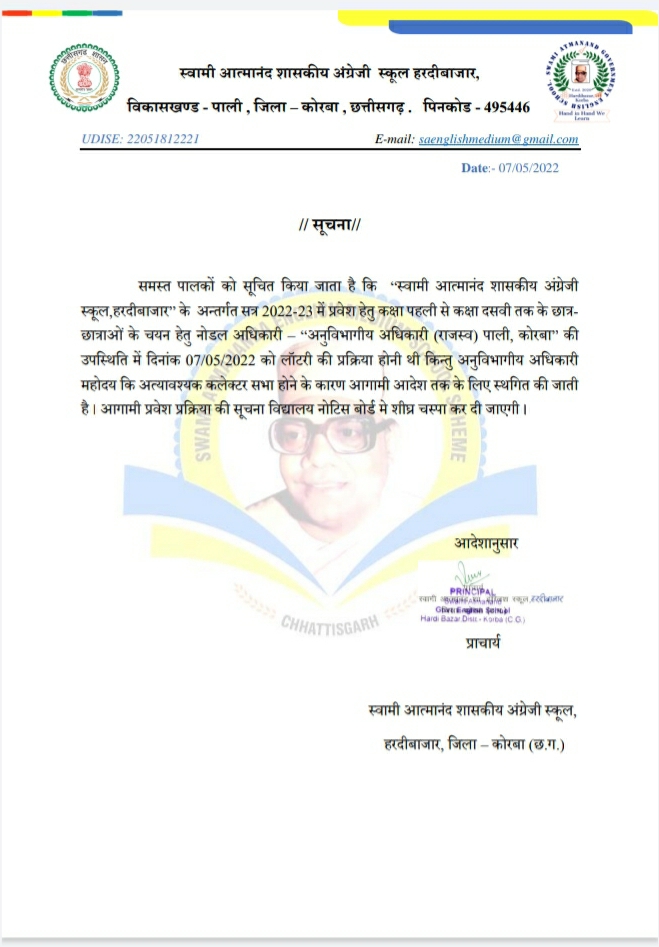 ADMISSION POSTPONED